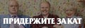 Придержите закат